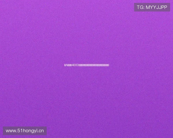 从A站直播4000观看人数看平台内容活跃度与用户热情持续升温